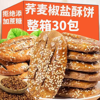 吉品到 荞麦椒盐酥无蔗糖牛舌饼  20包