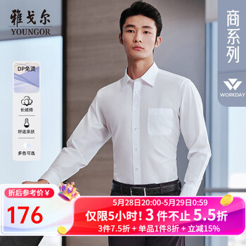 雅戈尔(YOUNGOR)长袖衬衫男纯色提花免烫衬衫棉涤混纺免熨定型舒适透气透气易干 GLVP19001BBA白色 40