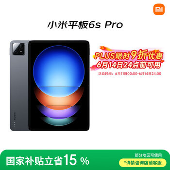 小米 Xiaomi Pad 6s Pro 12.4英寸 HyperOS 平板电脑（3K、骁龙8 Gen2、8GB、128GB、WiFi版、黑色）