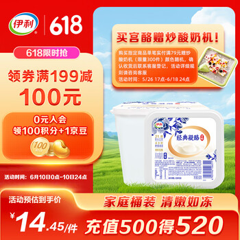 限地区、PLUS会员：伊利 经典凝酪  原味 800g