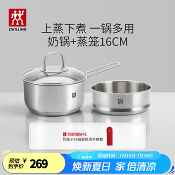 双立人(ZWILLING)不锈钢奶锅小汤锅婴儿辅食锅16cm热奶锅小蒸锅电磁炉小锅泡面锅 奶锅+蒸笼2件套 16cm