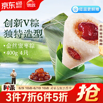 思念 金丝蜜枣V粽 400g4只 速冻锁鲜甜粽端午早餐糯米食材