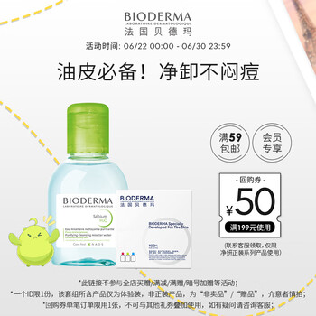 贝德玛 净妍控油洁肤液 100ml