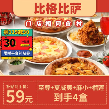 比格比萨 榴莲披萨饼半成品圆形至尊+夏威夷+麻小*榴莲各1盒