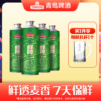 青岛啤酒10度鲜啤 7天新鲜直送 昆山产 1L 4桶 【每周一/三/五生产】