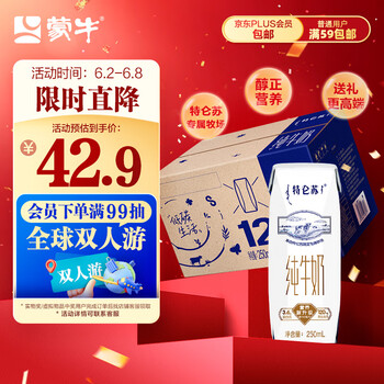 特仑苏 纯牛奶全脂灭菌乳利乐钻250ml×12包（环保版）