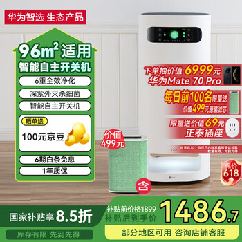 国家补贴：华为智选 720空气净化器1Pro 主机【内含1个滤芯】