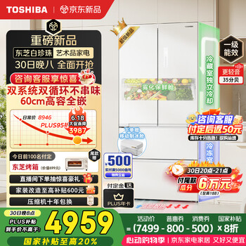 东芝(TOSHIBA)白珍珠540家用超薄零嵌法式多门四开门家用电冰箱双系统一级能效大容量底部散热GR-RF540WI-PM171