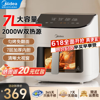 美的 空气炸锅家用7升实用大容量 2000W上下双热源不用翻面 直降！！
