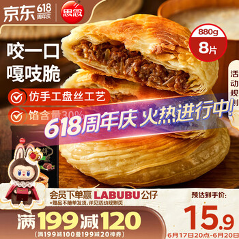 思念 酥皮馅饼 牛肉味 880g