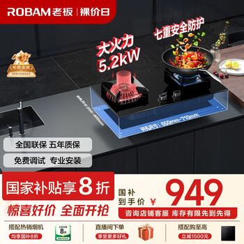 老板 3D速火系列 JZT-57B2D 燃气灶 天然气