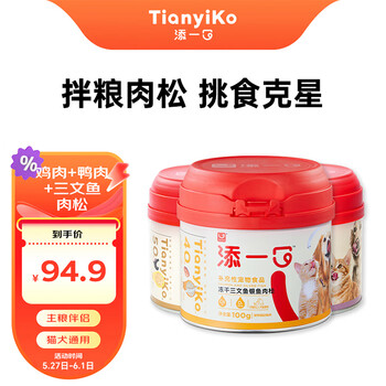 添一口 猫咪拌粮肉松狗冻干零食混合口味100g*3