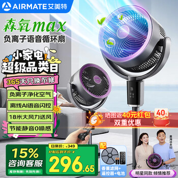 艾美特空气循环扇森氧MAX负离子净化电风扇AI智能语音落地扇卧室家用台式电扇大风力静音- A 【直播间同款-森氧MAX】负离子净化+AI语音闪控