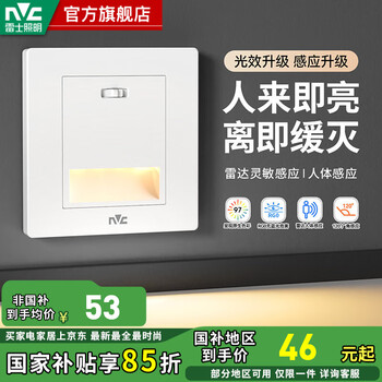 雷士(NVC)LED地脚灯人体智能感应嵌入安装小夜灯广角感应追光灯过道走廊灯 【雷达开关款】RA97显指-珍珠白