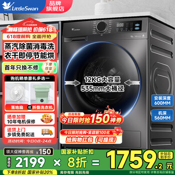 小天鹅(LittleSwan)12公斤滚筒洗衣机全自动 大容量变频 1.1洗净比家用除螨除菌 以旧换新国家政府补贴20% 25年新品|TD12V20带烘干