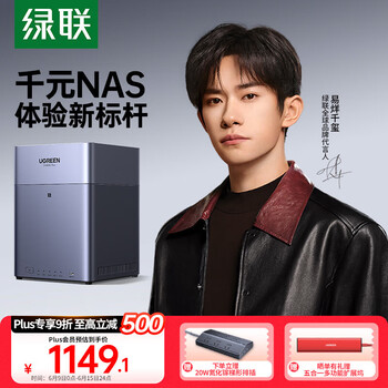 国家补贴、限地区：绿联 DH4300 Plus 四盘位 NAS网络存储（RockChip、8GB、无盘）