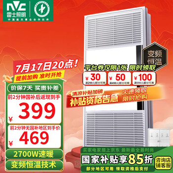 雷士(NVC)自由暖浴霸暖风大功率排气换气扇照明一体集成吊顶卫生间灯浴霸 【超薄6cm】变频2700W八合一