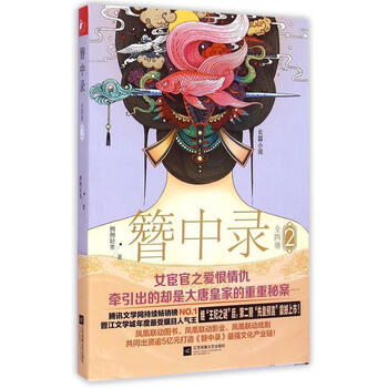 簪中录纪念画册 簪中录】价格_簪中录图片- 京东