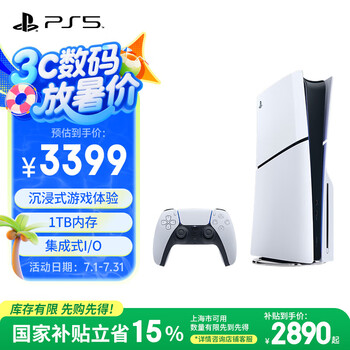 索尼 SONY PlayStation 5系列 PS5 slim 光驱版 国行 游戏机 白色