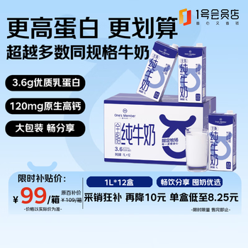 1号会员店 OM 3.6g蛋白纯牛奶 1L 12盒 早餐伴侣 家庭量贩