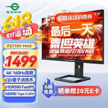 PLUS会员：泰坦军团 逆狱 P2710V MAX 27英寸 IPS G-sync FreeSync 显示器