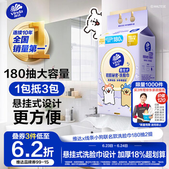 维达 洗脸巾 线条小狗联名180抽*2提 绵柔巾悬挂式 干湿两用 整箱