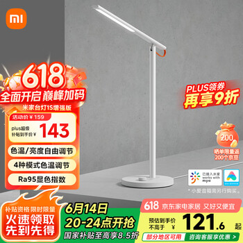 移动端、京东百亿补贴：米家 MIJIA 1S 增强版 智能台灯 白色
