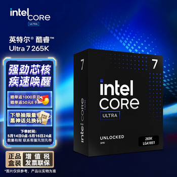 英特尔(Intel)酷睿 Ultra 7 265K 台式机处理器 20核20线程 盒装CPU 游戏电竞办公 畅玩黑神话悟空