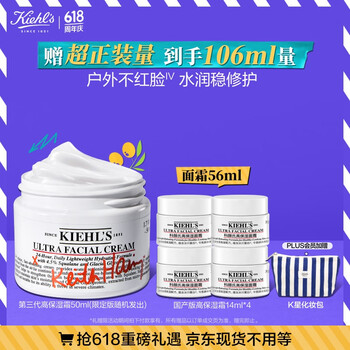 科颜氏(Kiehl's)高保湿面霜50ml限定款补水修护护肤品礼盒生日礼物送女友礼物