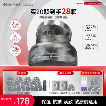 可丽金胶原蛋白大膜王抗皱紧致驻颜睡眠面膜大魔王涂抹面膜生日送礼物女 可丽金胶原大膜王20杯+8杯
