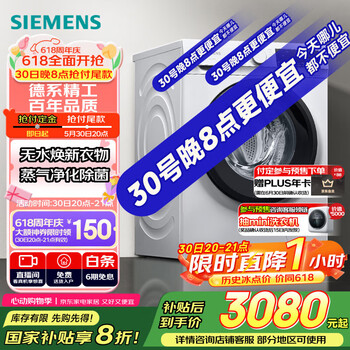 西门子(SIEMENS)10公斤滚筒洗衣机全自动带烘干 洗烘一体 热风除菌 蒸气祛味 智能烘干 WN54A1X02W 家电国家补贴