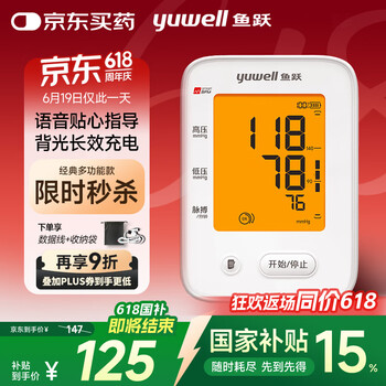 鱼跃 YE660CR 上臂式血压计