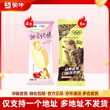 蒙牛 冰淇淋雪糕 10支