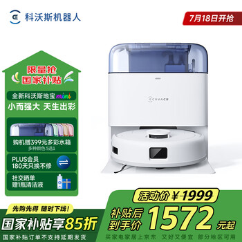 科沃斯地宝mini扫拖一体自动清洗抹布全自动智能家用扫地机器人蓝色 【国家补贴】