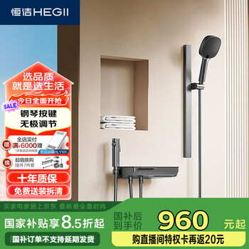 国家补贴：恒洁 HMF938-21-SH 淋浴花洒套装