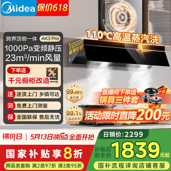 美的(Midea)【蒸汽洗AK3pro】抽吸油烟机顶侧一体小户型自清洁蒸汽洗齐平橱柜变频23风量油烟机AK5 PRO青春版 【AK3 PRO性价比款】23风量蒸汽洗单烟机