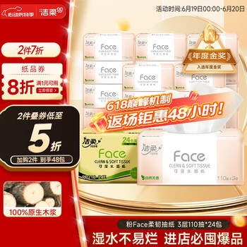 洁柔 Face系列 抽纸 3层110抽24包