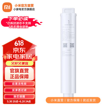 小米 Xiaomi 净水器滤芯 1号PP棉