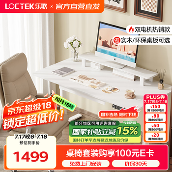乐歌【国家补贴】电动升降桌电脑桌站立办公家用书桌ES2Pro/1.4m雅白