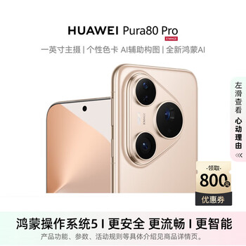 华为 HUAWEI Pura 80 Pro 手机 12GB+512GB 釉金
