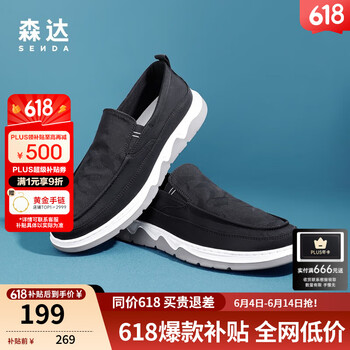 森达 简约乐福鞋男初秋一脚蹬平底休闲舒适透气布鞋男V7R13BM3 黑色
