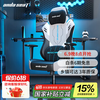 andaseaT 安德斯特 人体工学办公椅 战神王座宙斯