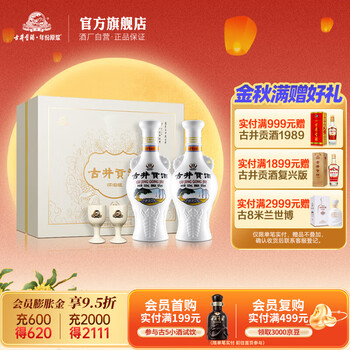 古井贡酒 怀旧版礼盒装 浓香型白酒 精选【中秋送礼】 50度 500mL 2瓶