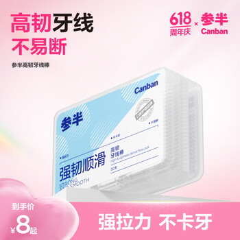 参半高韧牙线棒 强韧顺滑不易断牙线 清洁齿缝超细牙签50支*1盒