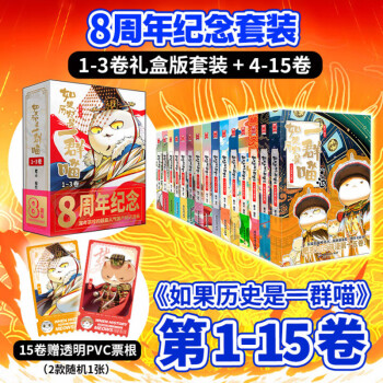 如果历史是一群喵全套15册
