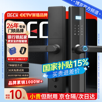 博克 BECK S10电子锁密码锁 7合1解锁方式