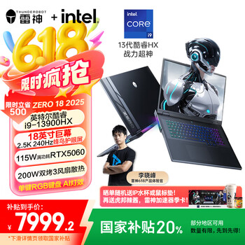 雷神ZERO18【RTX5060】18英寸设计AI移动工作站游戏笔记本电脑(英特尔酷睿i9HX 16G1T)国家政府补贴20%