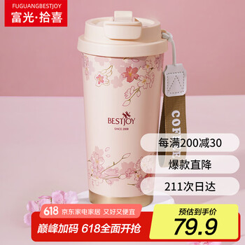 富光拾喜 BESTJOY 保温杯 520ml 粉樱花