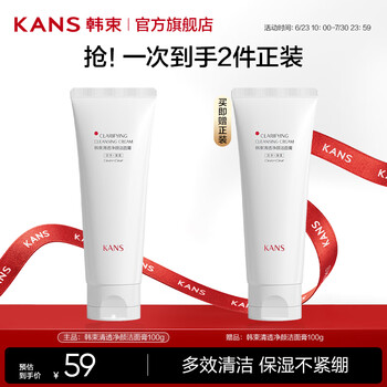 韩束(KanS)红蛮腰氨基酸洗面奶女士深层清洁毛孔保湿护肤品七夕情人节礼物 清透净颜洁面膏100g