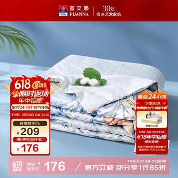 富安娜 玉茗春 100%蚕丝被 印花空调被 夏凉被 2斤